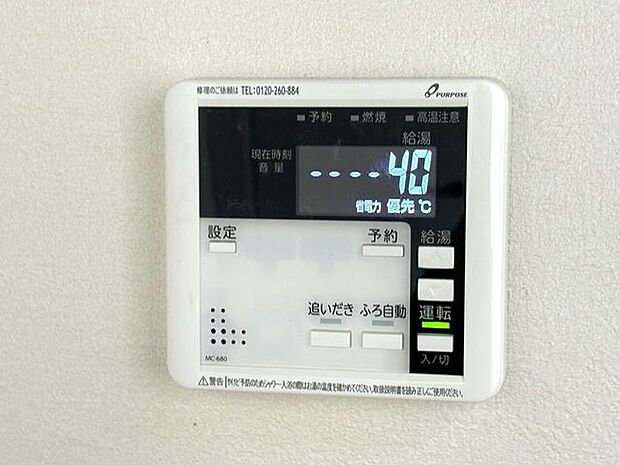 オートバスパネル　いつでも適温のお風呂に入れるので便利です♪