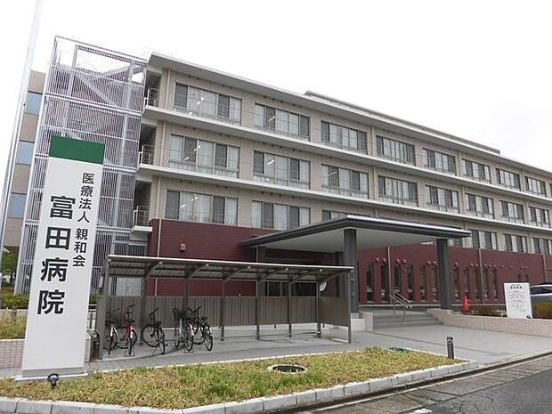 富田病院 550m
