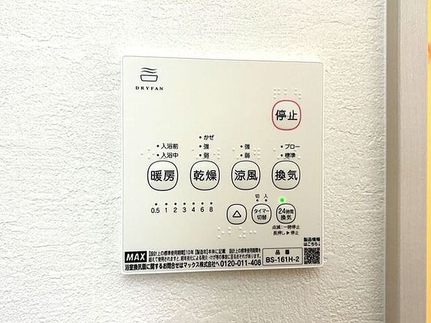 浴室換気乾燥機 同仕様 雨の日のお洗濯に便利な浴室換気乾燥機♪