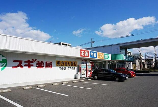 スギ薬局 打中店 550m