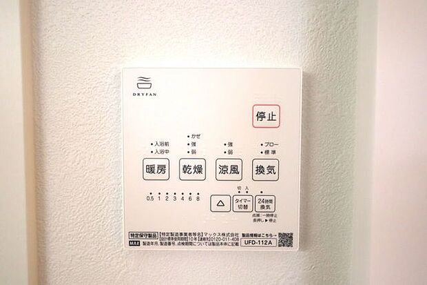 浴室換気乾燥機 同仕様 雨の日のお洗濯に便利な浴室換気乾燥機♪