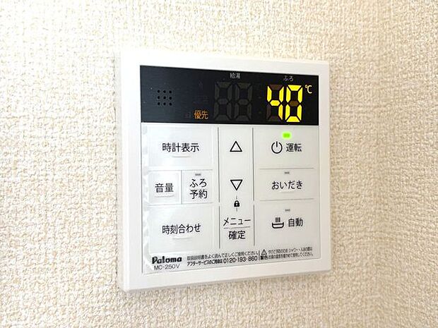 オートバス いつでも適温のお風呂に入れるので便利です♪
