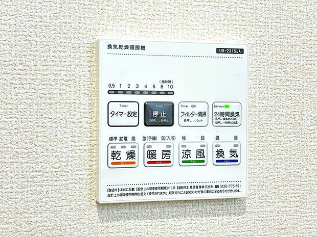 浴室換気乾燥機　湿気の多い季節のカビ対策や雨の日のお洗濯には重宝します♪