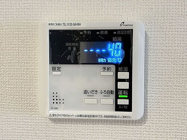 オートバス　いつでも適温のお風呂に入れるので便利です♪