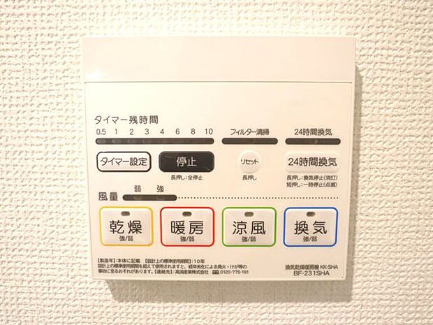 浴室換気乾燥機　同仕様　湿気の多い季節のカビ対策や雨の日のお洗濯には重宝します♪