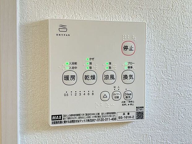 浴室換気乾燥機 雨の日のお洗濯に便利な浴室換気乾燥機♪