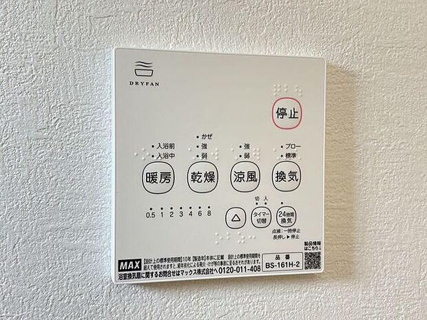 浴室換気乾燥機 雨の日のお洗濯に便利な浴室換気乾燥機♪