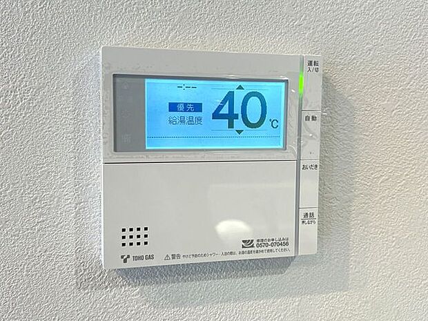 オートバス いつでも適温のお風呂に入れるので便利です!