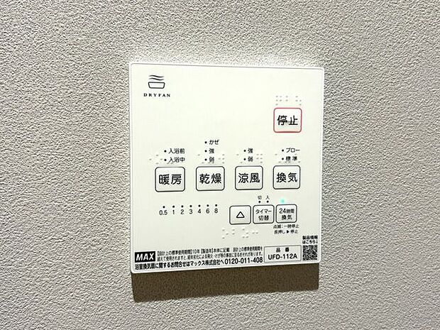 浴室換気乾燥機　雨の日のお洗濯や寒い季節のヒートショック対策に重宝します！