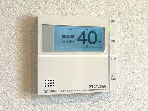 オートバス　いつでも適温のお風呂に入れるので便利です！