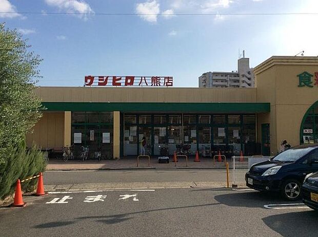 ウシヒロ 八熊店 1000m