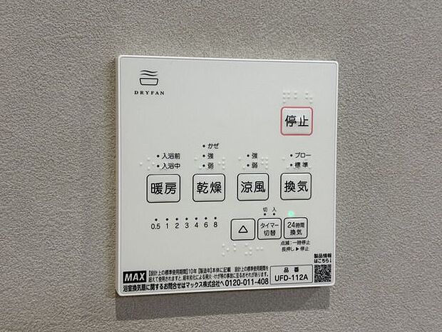 浴室換気乾燥機 雨の日のお洗濯や寒い季節のヒートショック対策に重宝します!