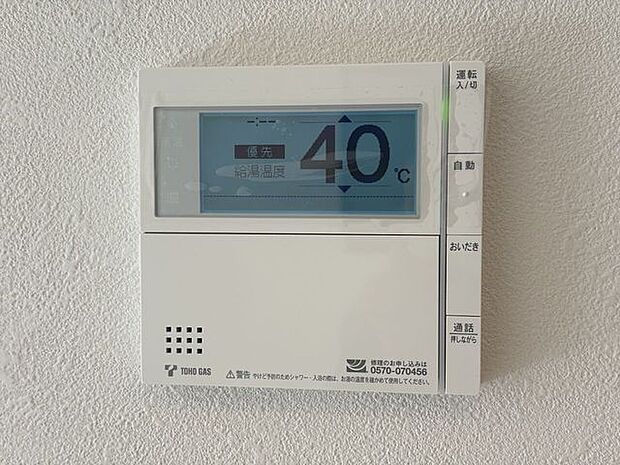 オートバス いつでも適温のお風呂に入れるので便利です!
