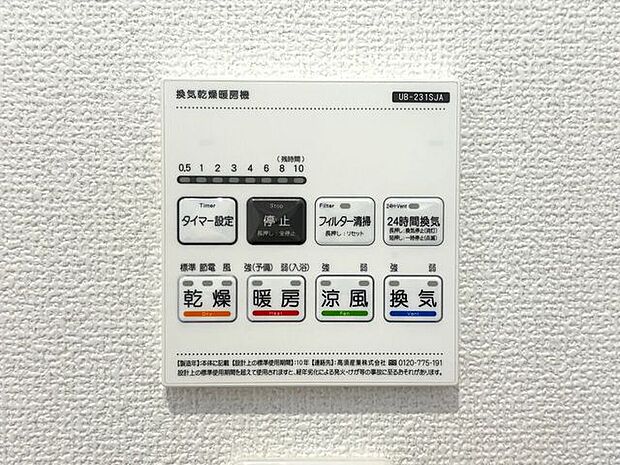 浴室換気乾燥機 湿気の多い季節のカビ対策や雨の日のお洗濯には重宝します♪