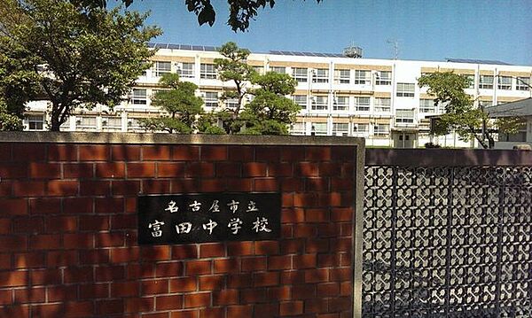 富田中学校 750m