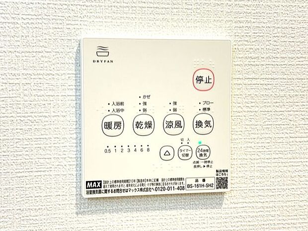 浴室換気乾燥機　雨の日のお洗濯に便利な浴室換気乾燥機♪