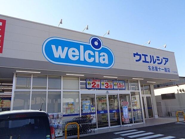 ウエルシア　名古屋十一屋店 1200m