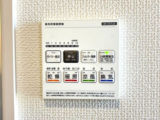 浴室換気乾燥機　雨の日のお洗濯に便利な浴室換気乾燥機♪
