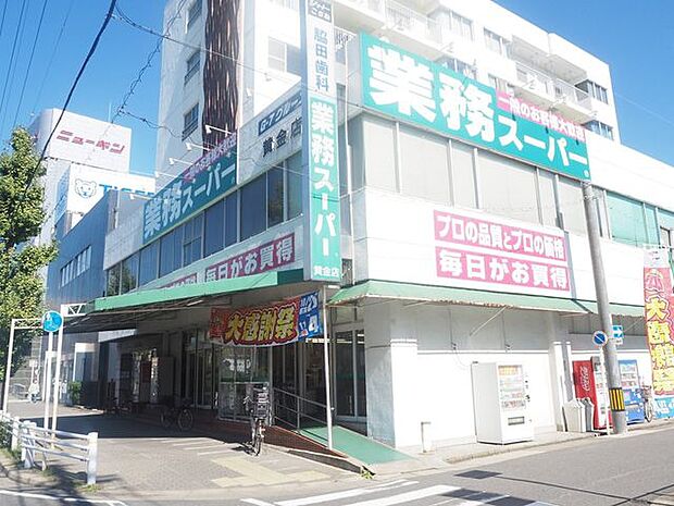 業務スーパー　黄金店 650m