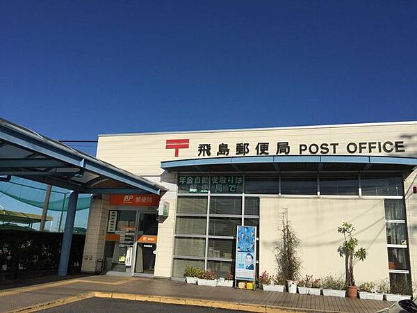 飛島郵便局 1300m