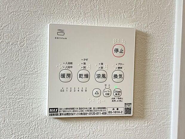 浴室換気乾燥機 雨の日のお洗濯に便利な浴室換気乾燥機♪