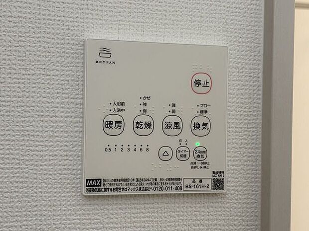 浴室換気乾燥機　湿気の多い季節のカビ対策や雨の日のお洗濯には重宝します♪