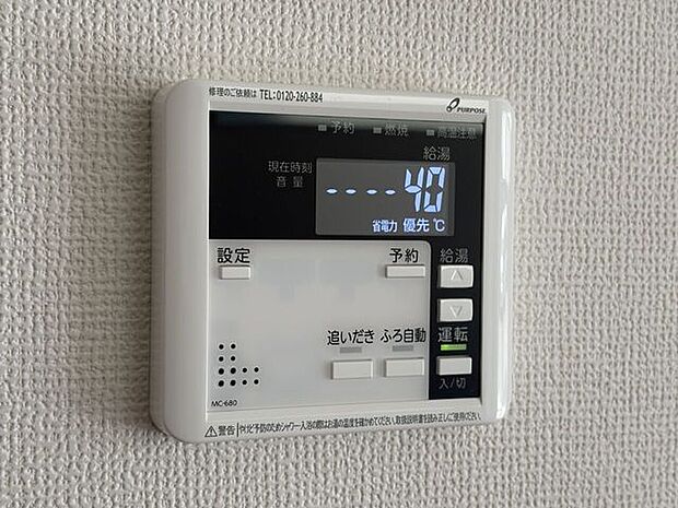 オートバス　いつでも適温のお風呂に入れるので便利です♪