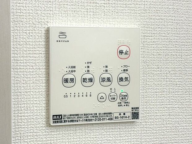 浴室換気乾燥機　湿気の多い季節のカビ対策や雨の日のお洗濯には重宝します♪