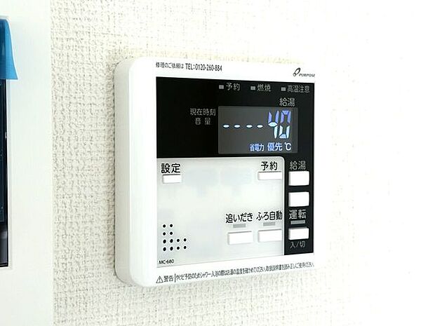 オートバス　いつでも適温のお風呂に入れるので便利です♪