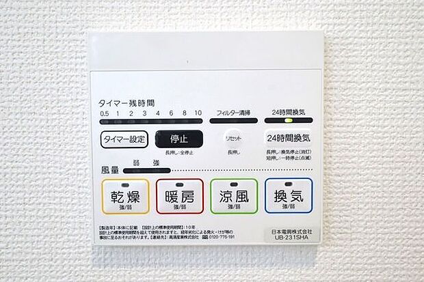 浴室換気乾燥機 同仕様 雨の日のお洗濯に便利な浴室換気乾燥機♪
