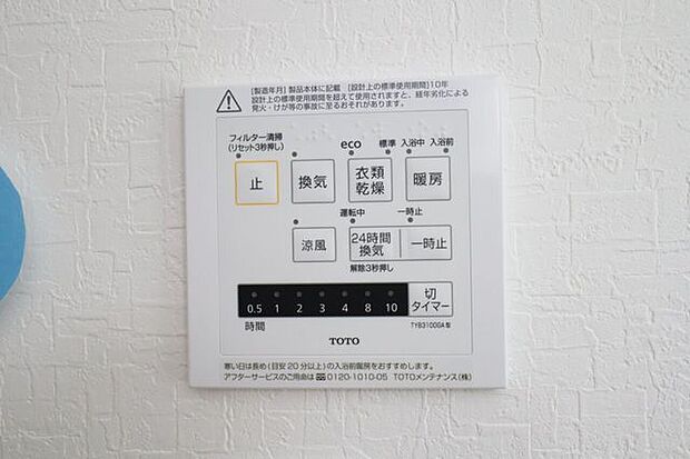 浴室換気乾燥機 同仕様 湿気の多い季節のカビ対策や雨の日のお洗濯には重宝します♪