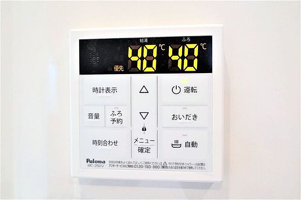 オートバスパネル 同仕様 いつでも適温のお風呂に入れるので便利です♪