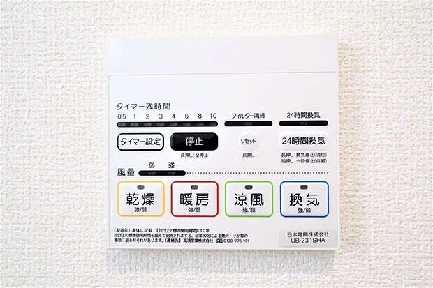浴室換気乾燥機 同仕様 雨の日のお洗濯に便利な浴室換気乾燥機♪