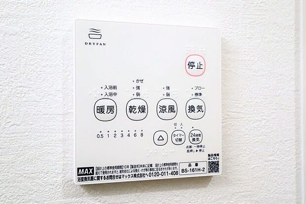 浴室換気乾燥機 同仕様 雨の日のお洗濯に便利な浴室換気乾燥機♪