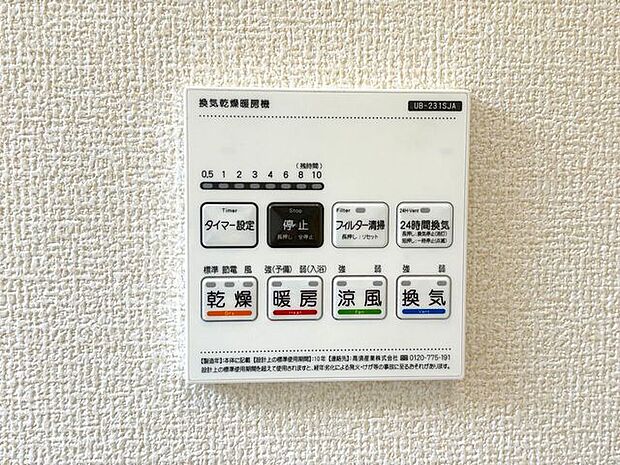 浴室換気乾燥機 湿気の多い季節のカビ対策や雨の日のお洗濯には重宝します♪
