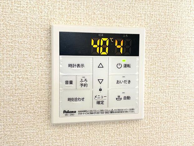 オートバス いつでも適温のお風呂に入れるので便利です!