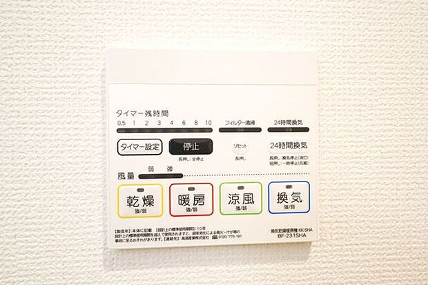 浴室換気乾燥機 同仕様 雨の日のお洗濯に役立つ浴室換気乾燥機!