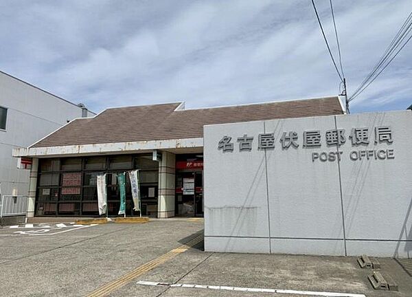伏屋郵便局 350m