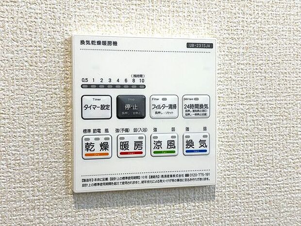 浴室換気乾燥機　湿気の多い季節のカビ対策や雨の日のお洗濯には重宝します♪