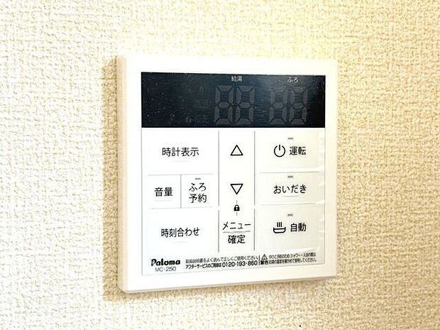 オートバス　いつでも適温のお風呂に入れるので便利です！