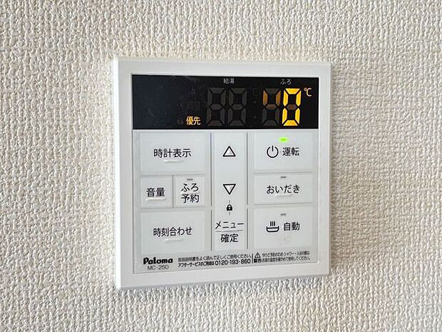 オートバス　いつでも適温のお風呂に入れるので便利です！