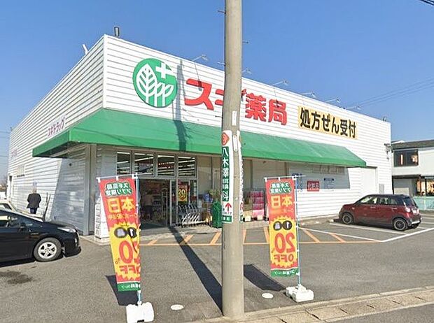 スギ薬局　神守店 850m