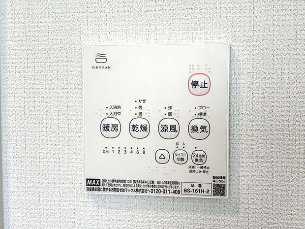 浴室換気乾燥機　湿気の多い季節のカビ対策や雨の日のお洗濯には重宝します♪