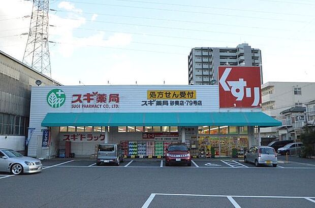 スギ薬局 砂美店 1000m