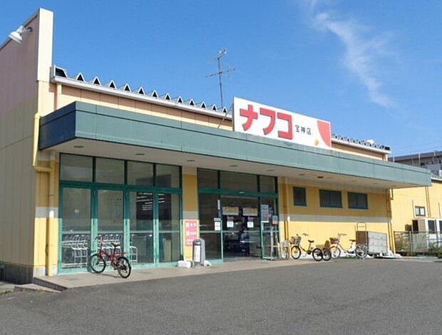 ナフコ宝神店 550m