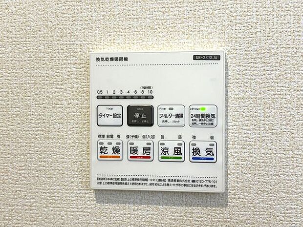 浴室換気乾燥機　湿気の多い季節のカビ対策や雨の日のお洗濯には重宝します♪