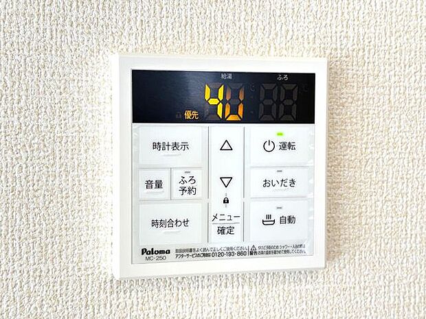 オートバス　いつでも適温のお風呂に入れるので便利です！
