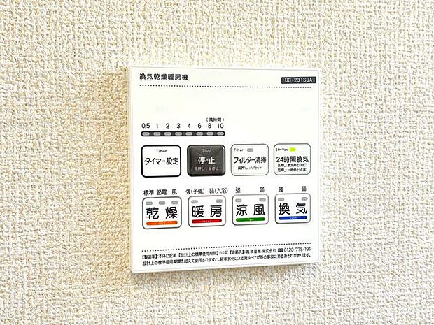 浴室換気乾燥機　湿気の多い季節のカビ対策や雨の日のお洗濯には重宝します♪