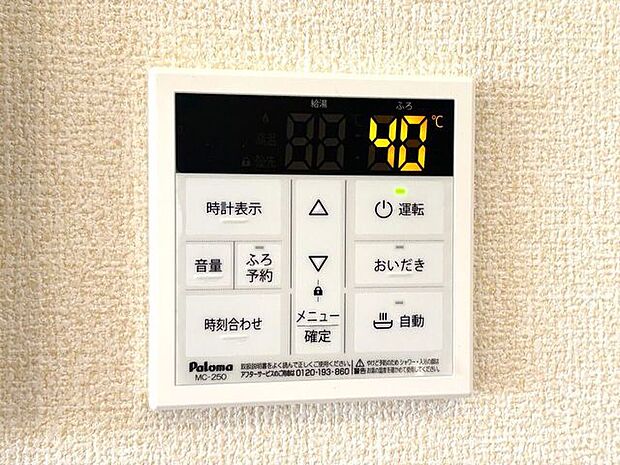 オートバス　いつでも適温のお風呂に入れるので便利です！