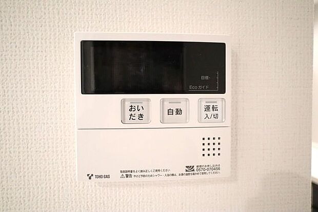 オートバス 同仕様 いつでも適温のお風呂に入れるので便利です!